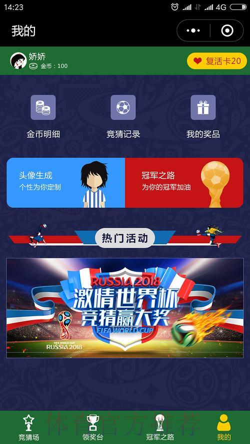 世界杯竞猜应用程序，零基础入门完整攻略