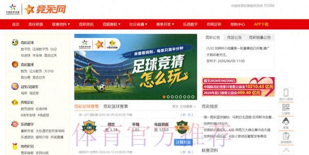 2026年世界杯竞猜投注平台全面排名攻略