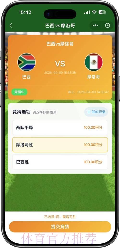 2026世界杯竞猜全攻略：稳赢必备指南