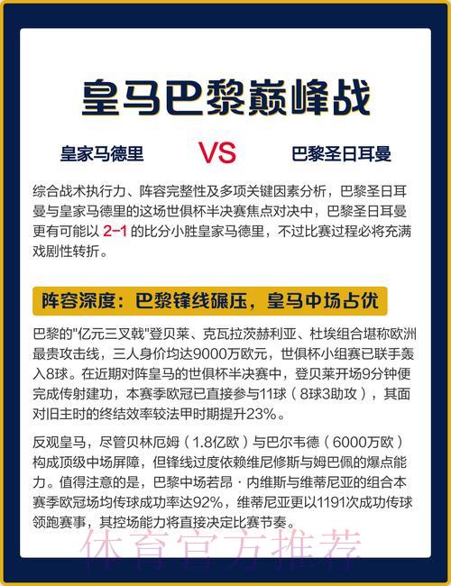 世界杯预测：技术实力与心理博弈的双重影响