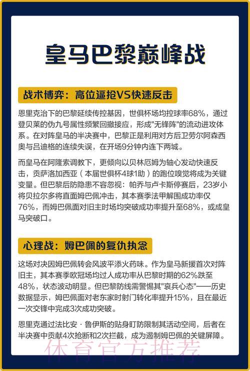 世界杯预测：技术实力与心理博弈的双重影响