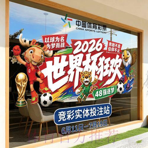 2026世界杯竞猜投注完整高清操作攻略指南