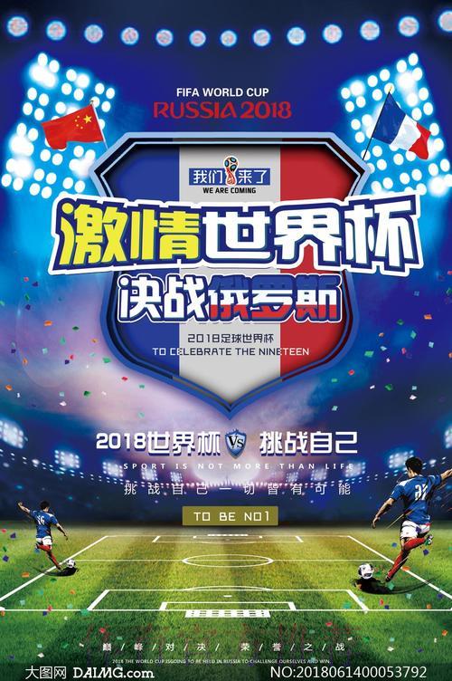 世界杯激情滚球：感受足球无限魅力