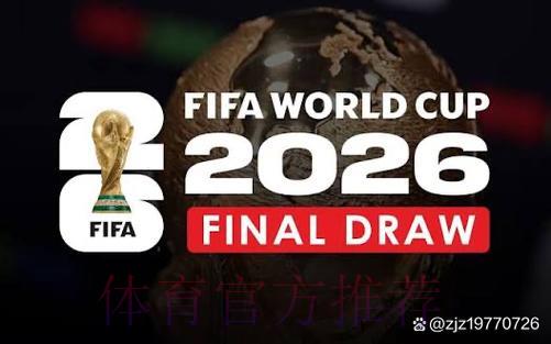 2026年世界杯官方免费观看直播平台全面解读