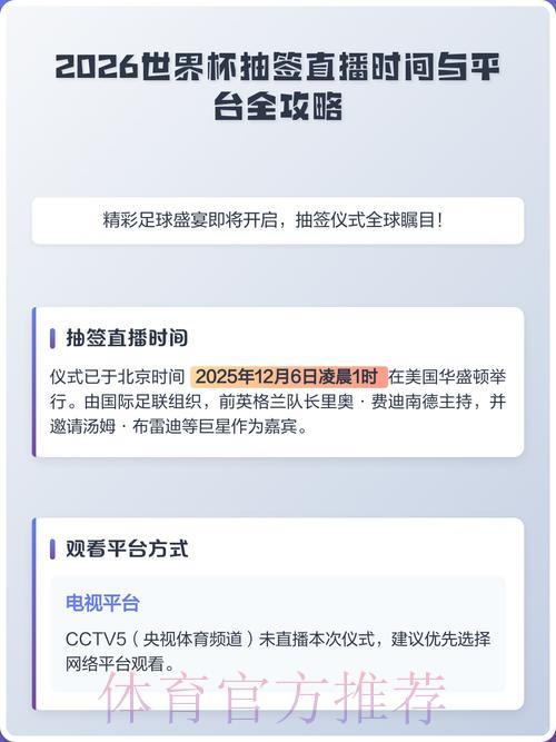2026年世界杯官方免费观看直播平台全面解读