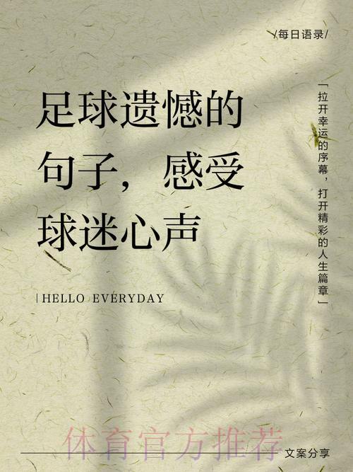 爱恨交织在世界杯赛场：那些铭刻于比分中的情与憾