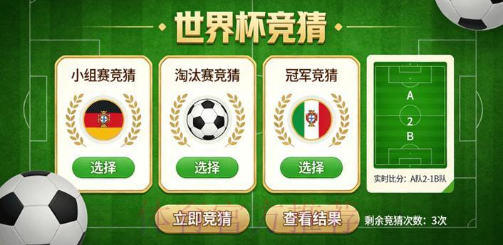 世界杯网络竞猜全攻略