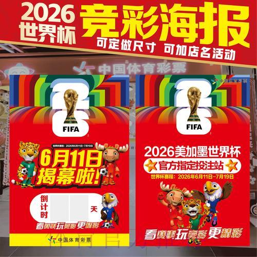 2026世界杯竞猜指南：热门赛事投注攻略全解析
