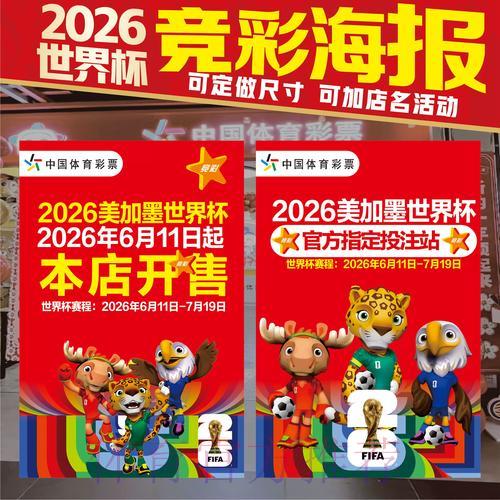 2026世界杯竞猜指南：热门赛事投注攻略全解析