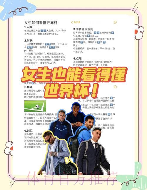 探秘世界杯观赛乐趣，带你深入了解足球竞猜文化