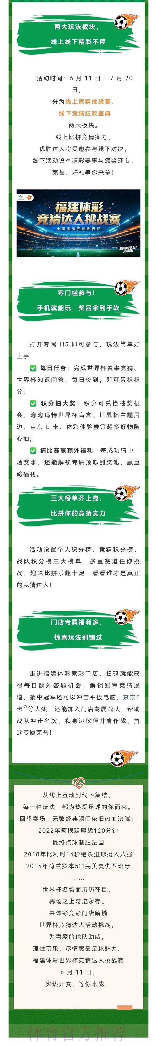 世界杯竞猜必胜攻略精选
