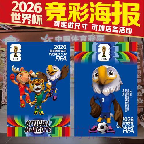 2026世界杯竞猜平台入口与玩法规则全面解析